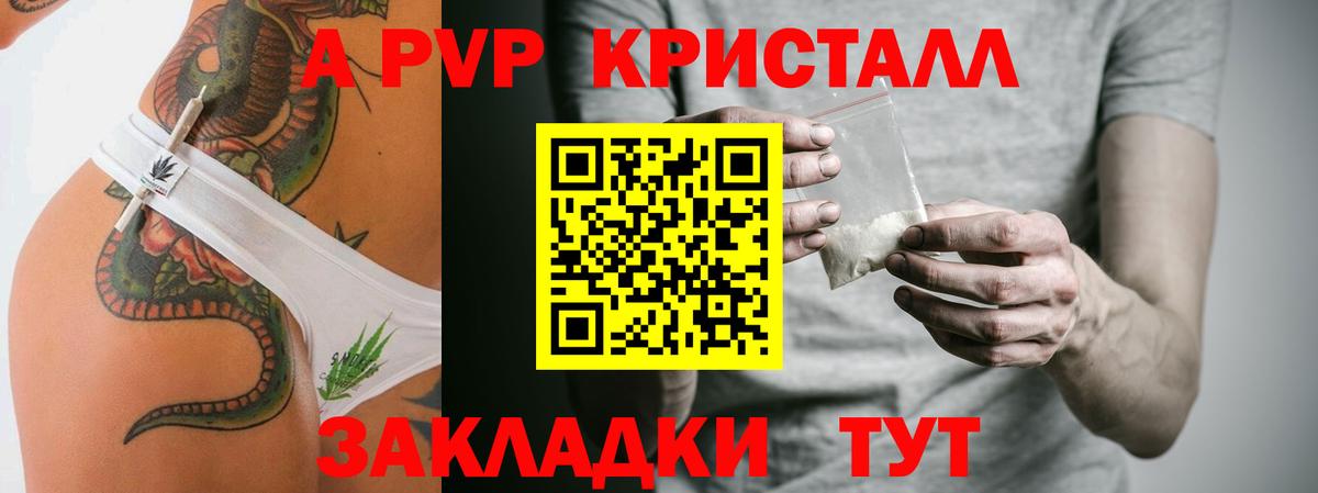 APVP кристаллы Рыбинск