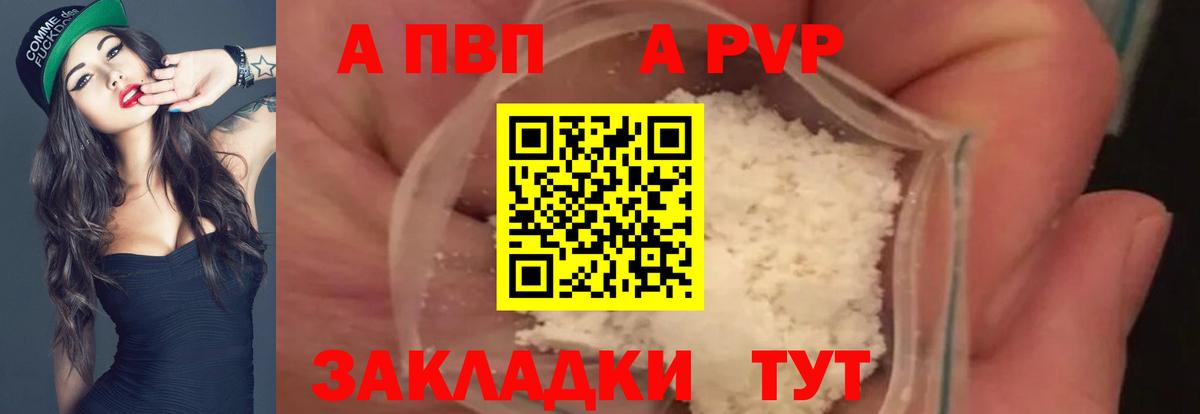 Альфа ПВП Crystall  Вход с VPN  Рыбинск  Alpha-PVP  Alpha PVP кристаллы  A PVP Соль 