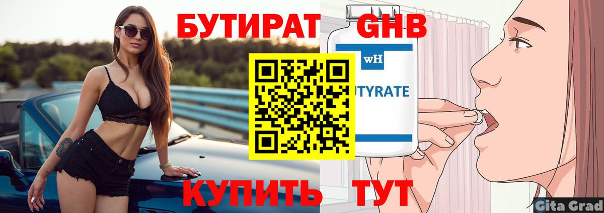 Бутират BDO  Вход с VPN  Рыбинск 