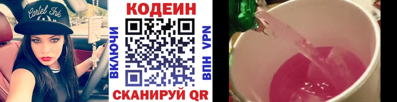 продажа наркотиков Рыбинск Codein напиток Lean (лин)
