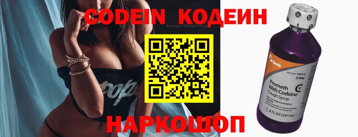 Рыбинск  Codein напиток Lean (лин)  Вход с VPN 