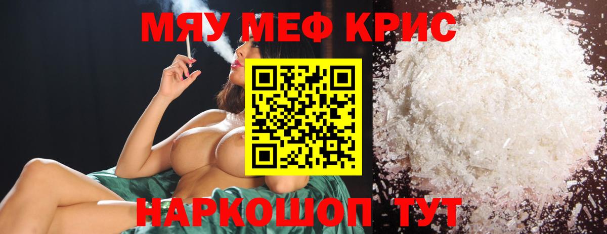Меф 4 MMC  МЯУ-МЯУ  Рыбинск  Вход с VPN 