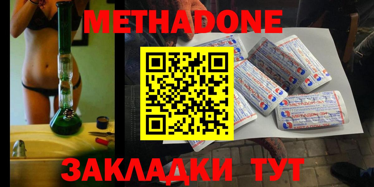 МЕТАДОН VHQ  Вход с VPN  Рыбинск  МЕТАДОН methadone 