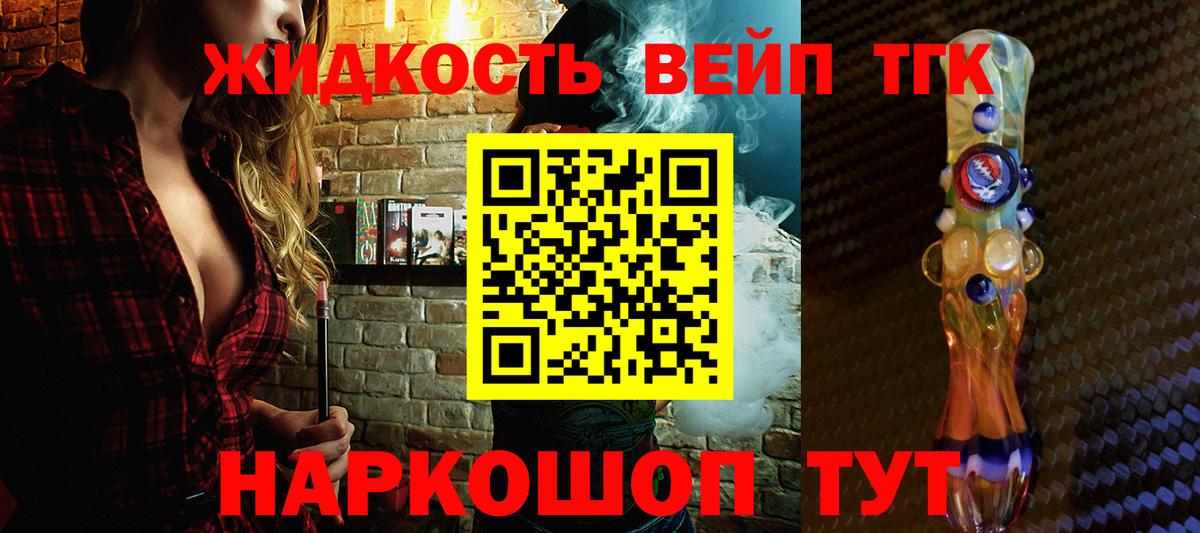 ТГК вейп  Вход с VPN  Дистиллят ТГК жижа  купить наркотики сайты  Рыбинск 